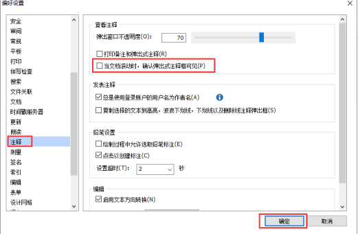 如何進(jìn)行福昕高級(jí)PDF編輯器PDF頁面中備注彈出窗的偏好設(shè)置？