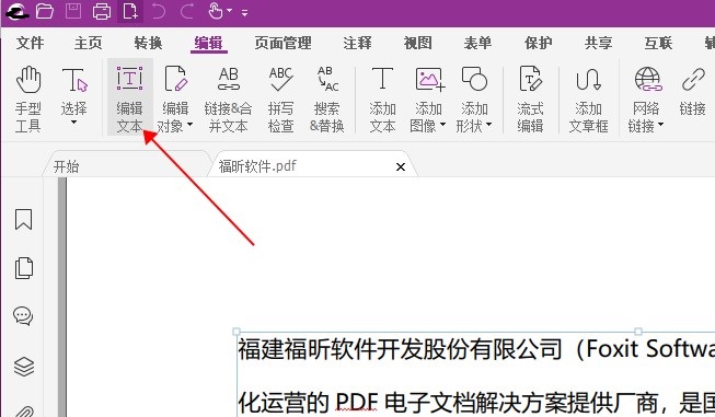 對(duì)PDF進(jìn)行編輯的辦法