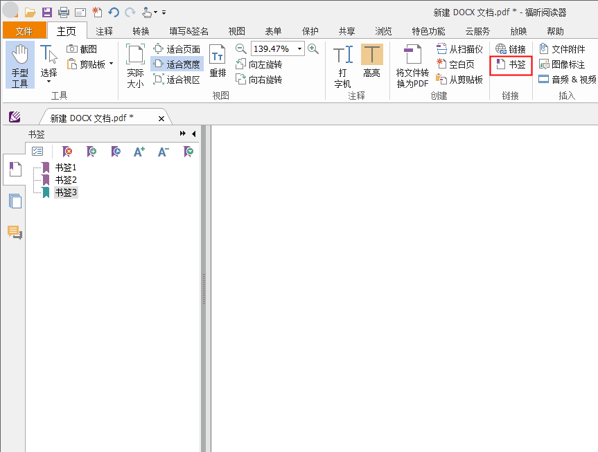 PDF加書簽的方法