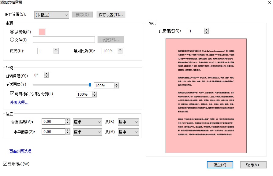 怎樣設(shè)置PDF的背景?讓你的文件更加個(gè)性