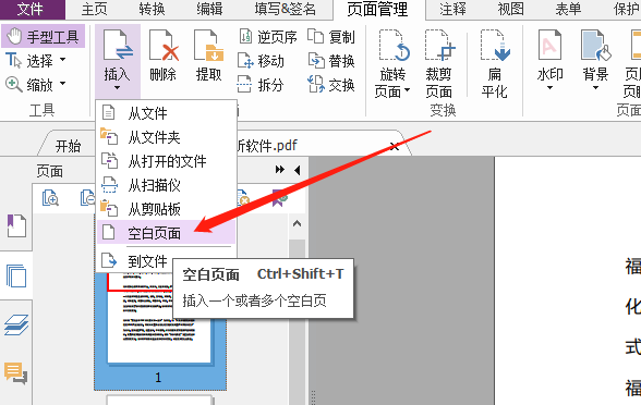 怎么在PDF中插入空白頁?輕松編輯PDF小妙招