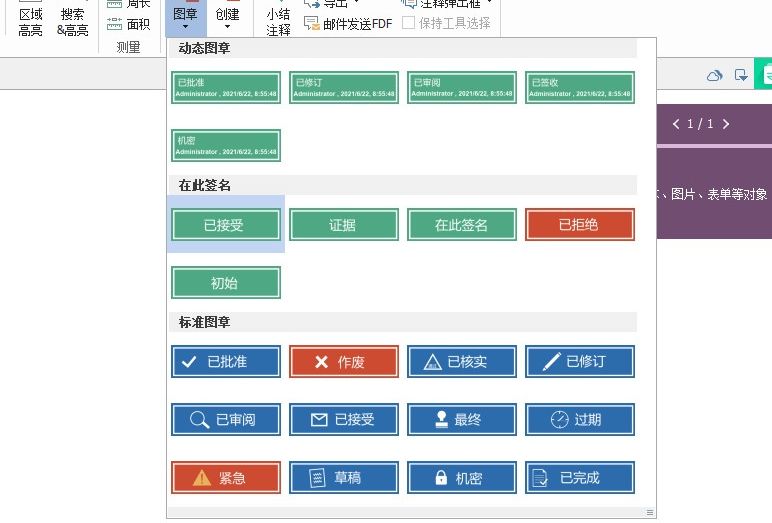 給PDF添加圖章的方法?職場萌新也要會的小技巧