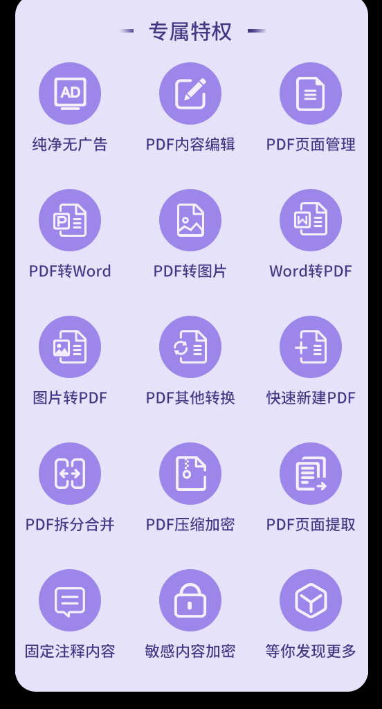 手機上免費將pdf轉(zhuǎn)換成word方法？