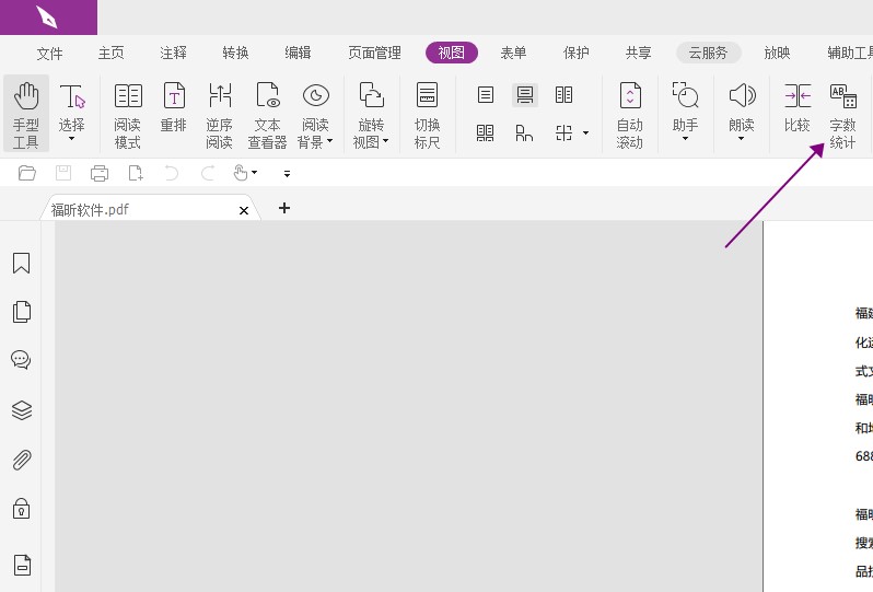 怎么一鍵統(tǒng)計PDF文檔的字數(shù)?