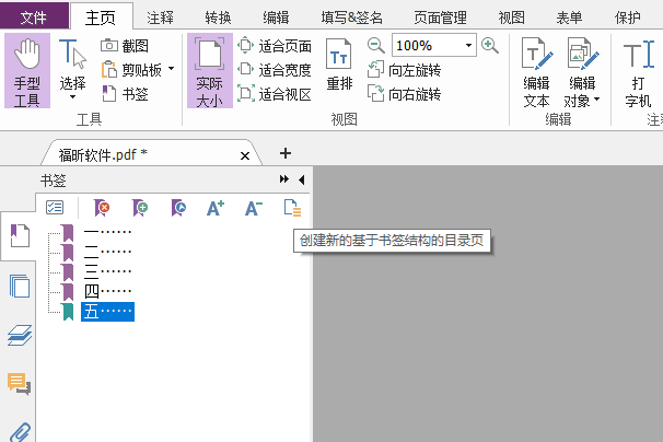 PDF文檔如何自動(dòng)生成目錄?