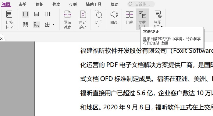 想要對PDF字數(shù)統(tǒng)計怎么辦?這個方法不妨試試!