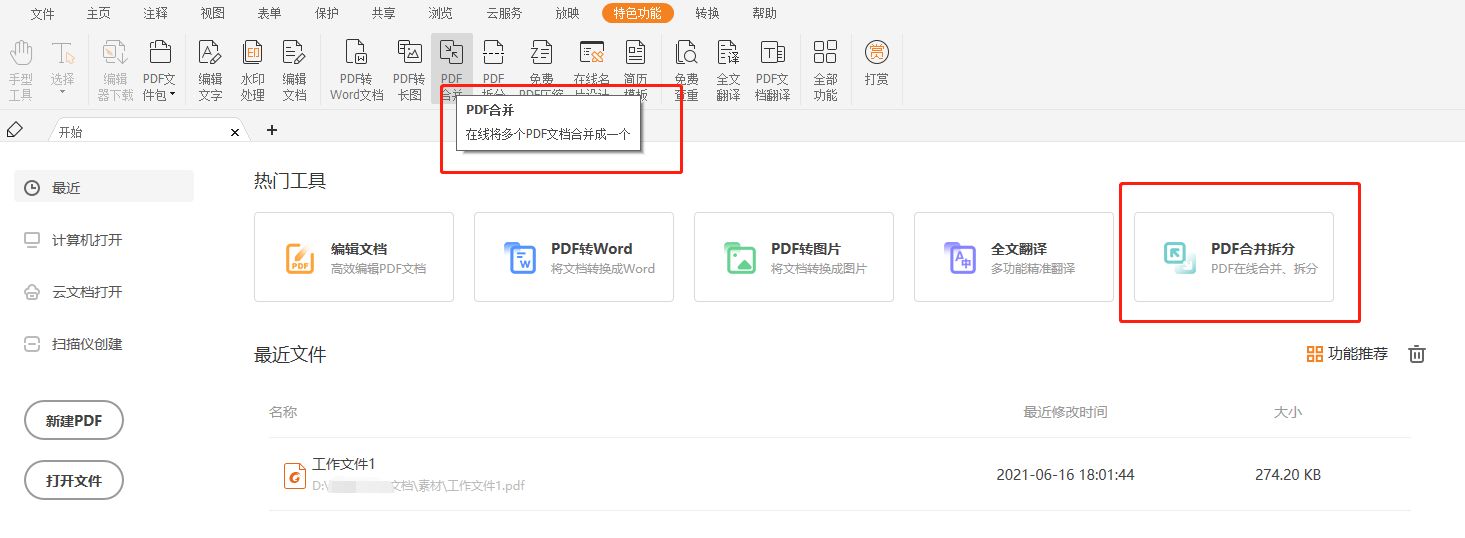 如何合并PDF?這個教程看好了!