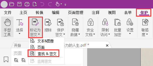 如何給PDF文檔添加密碼