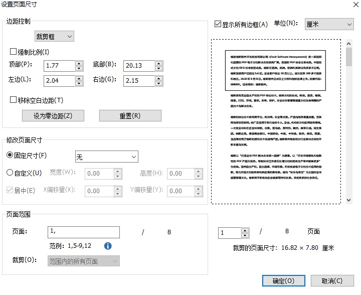 如何快速進(jìn)行PDF裁剪？這波安利不虧！