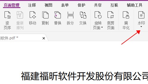 PDF文檔水印的添加方法?這就來(lái)給你支招!