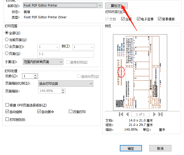 ofd格式發(fā)票如何打在A5大小的紙上？