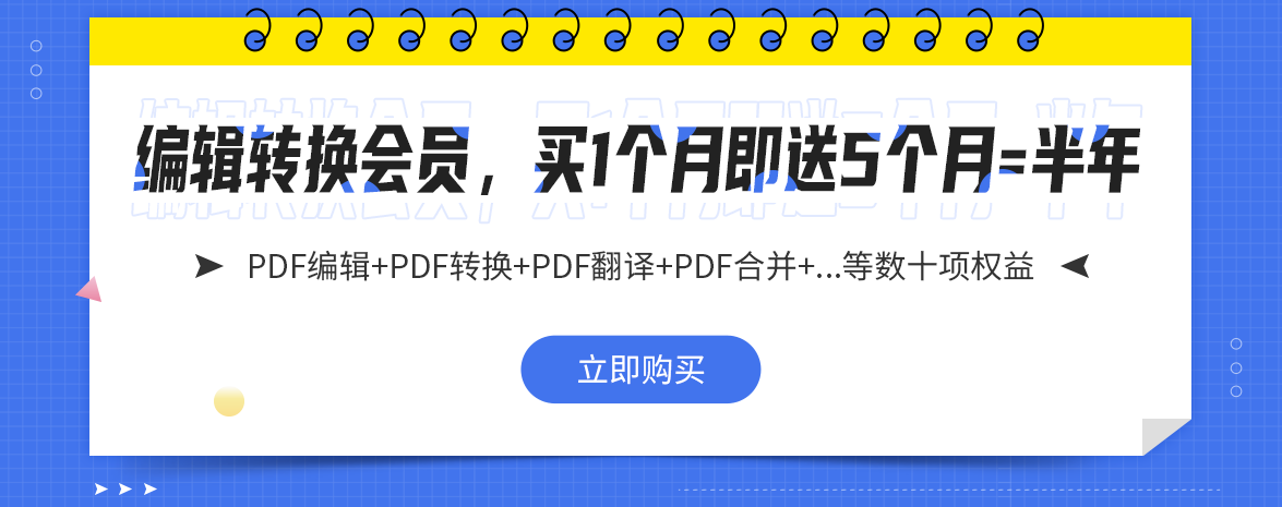 免費的pdf編輯器是否存在？讓我來告訴你如何編輯pdf