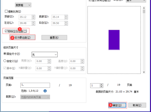 如何撤銷PDF文檔中的所有裁剪？就用福昕高級PDF編輯器