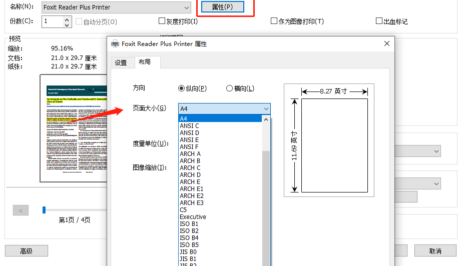 PDF怎么設(shè)置打印紙張大小?