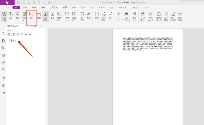 給文件添加書簽怎么做?福昕ofd閱讀器來幫您!