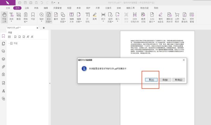 給文件添加書簽怎么做?福昕ofd閱讀器來幫您!