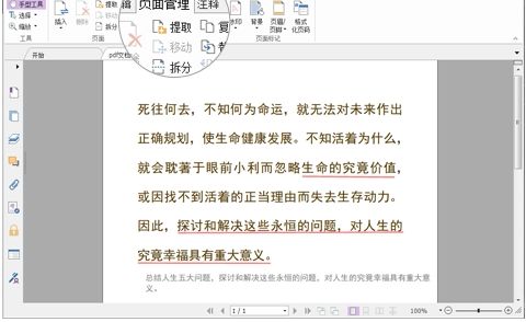 PDF怎么拆分成多個PDF文件?一分鐘學會拆分PDF!