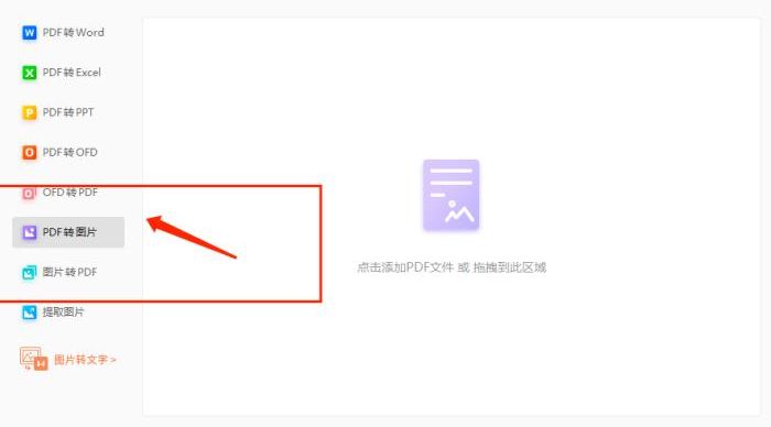 PDF怎么轉(zhuǎn)圖片?這個(gè)方法可以幫助你!