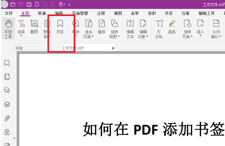 PDF書簽怎么添加?快來(lái)一起看看!