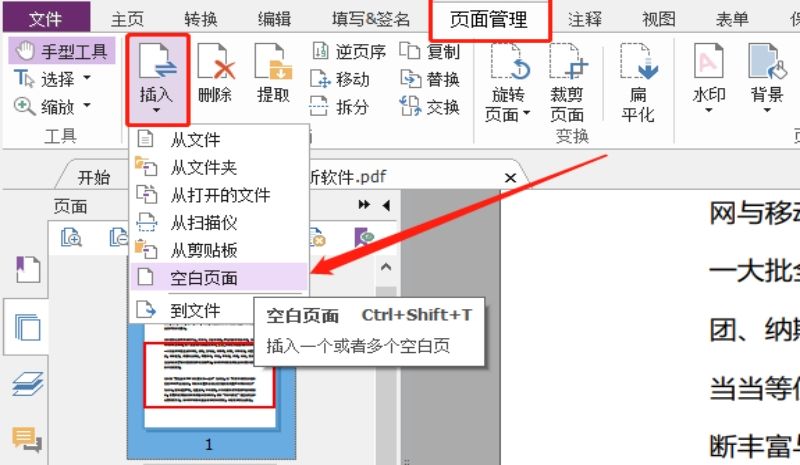 pdf加空白頁