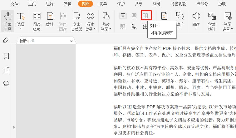 有辦法同時(shí)看兩個(gè)PDF文檔嗎?