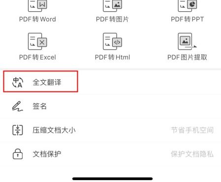 手機怎么進行PDF翻譯?用它三秒完成