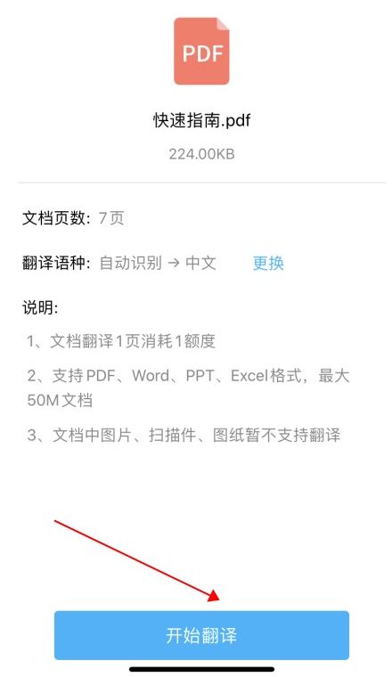 手機怎么進行PDF翻譯?用它三秒完成