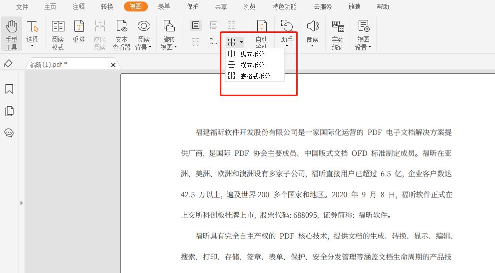 PDF文檔的頁面拆分該怎么操作?