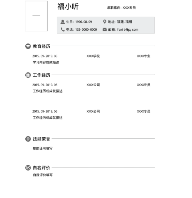 福昕云模板推薦幾款精品簡歷模板給大家