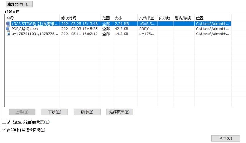 ?如何快速把多個不同格式文檔，合并成一個PDF文檔?