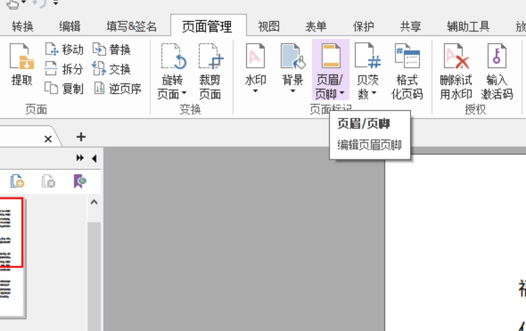 不懂怎么給PDF加頁碼?看完這個你就會了!