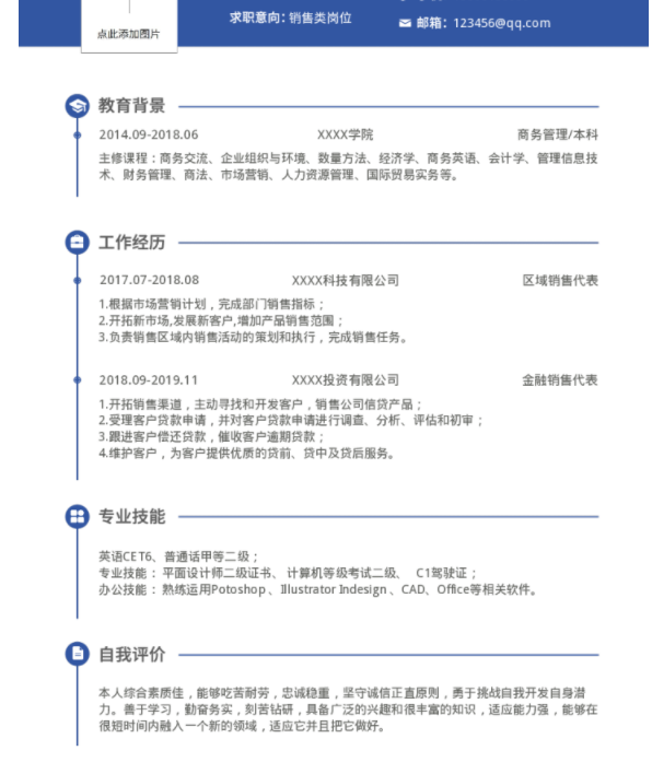 優(yōu)秀銷售簡歷的必要性，福昕云模板告訴你