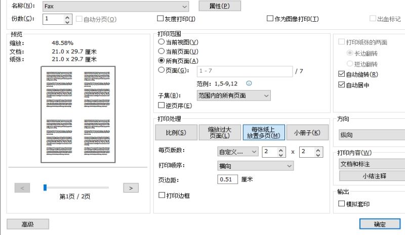 PDF文檔如何多頁打印