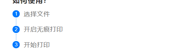 福昕智慧打印：新功能上線！安全無痕打??！終于來了！