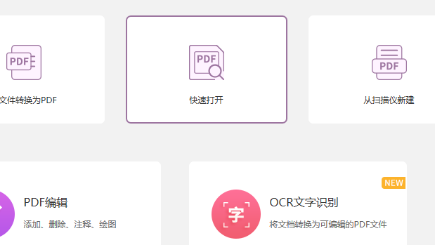 PDF怎么添加橢圓標(biāo)注呢?