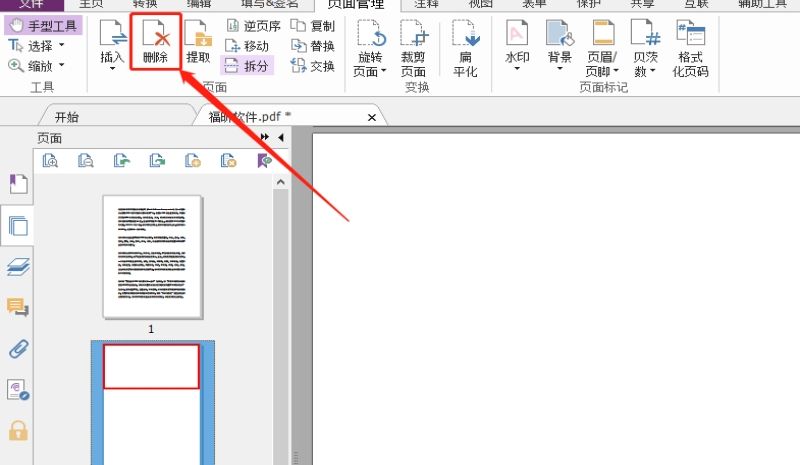 PDF如何刪除空白頁