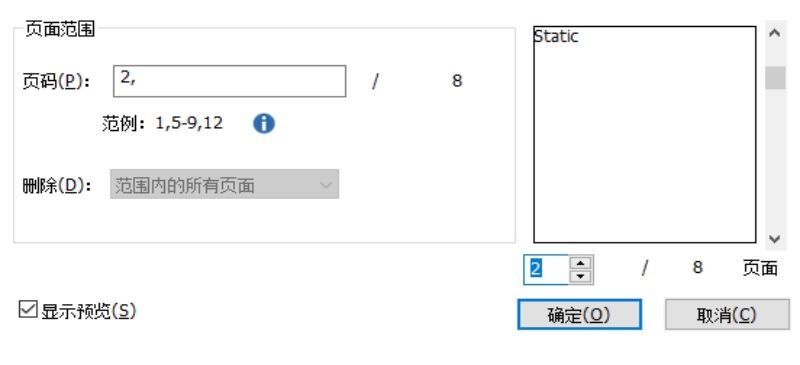 PDF如何刪除空白頁