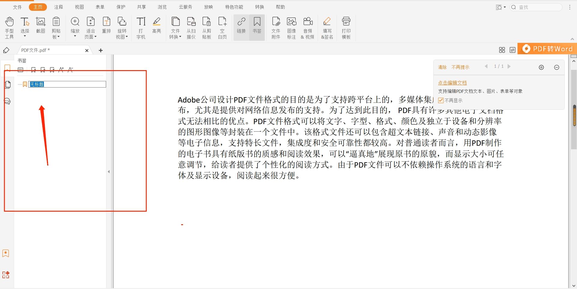 PDF的書簽如何添加?這個技巧你必須掌握!