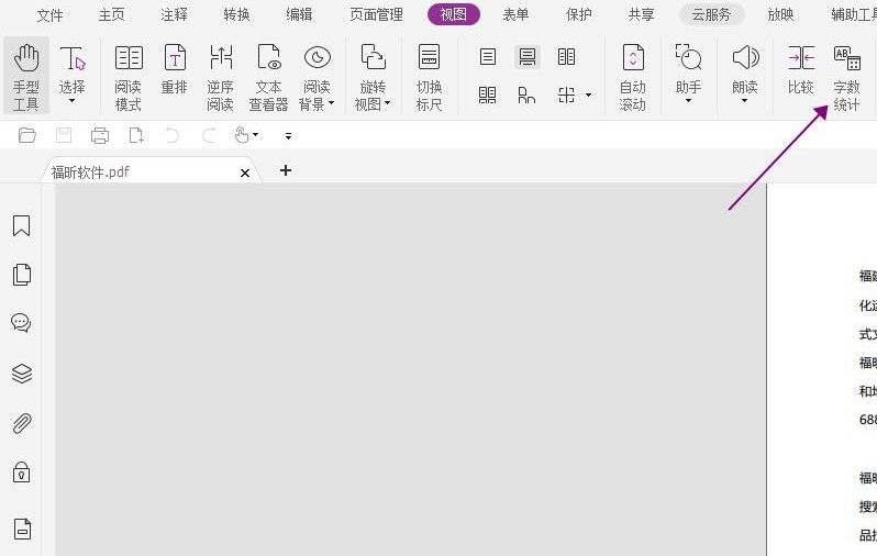 PDF字?jǐn)?shù)怎么查詢?這個方法一鍵統(tǒng)計(jì)!
