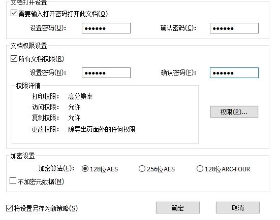 PDF可以加密碼?詳細(xì)介紹PDF加密的方法!