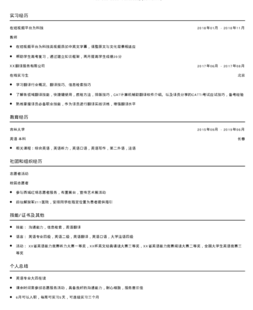 福昕云模版說大學生如何制定就業(yè)目標