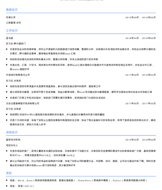 福昕云模版說大學生如何制定就業(yè)目標