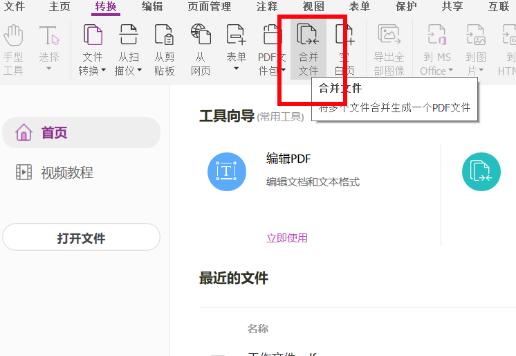 PDF文檔怎么合并?有什么PDF合并軟件好用?