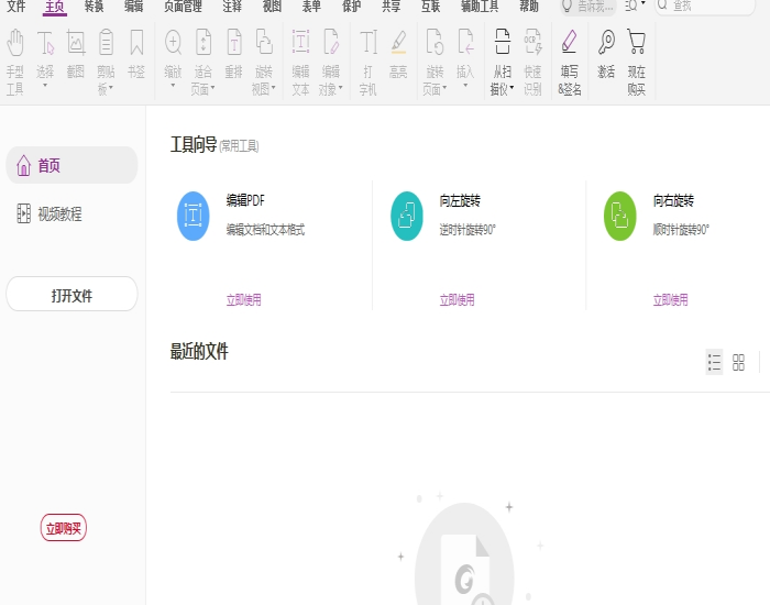 PDF編輯器使用方法