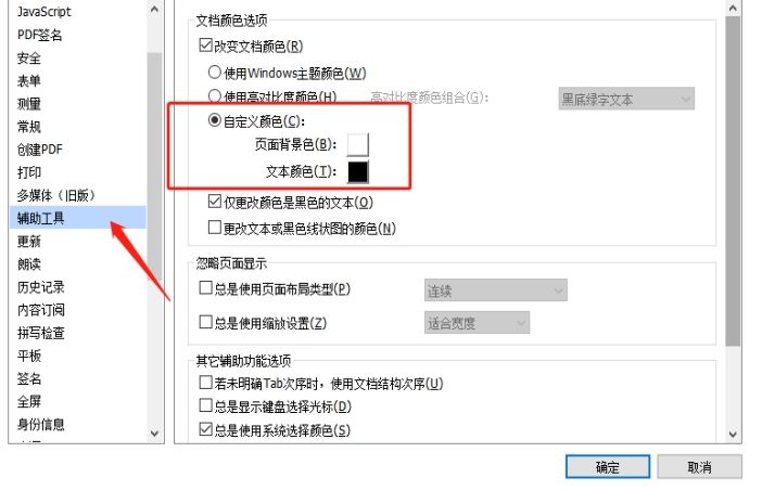 PDF背景顏色改變的方法