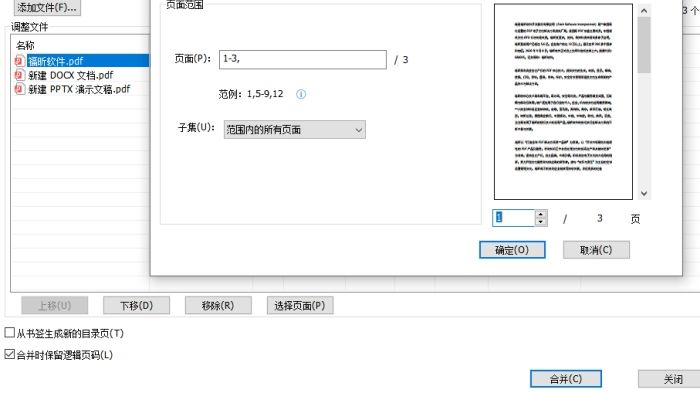 pdf如何合并文檔