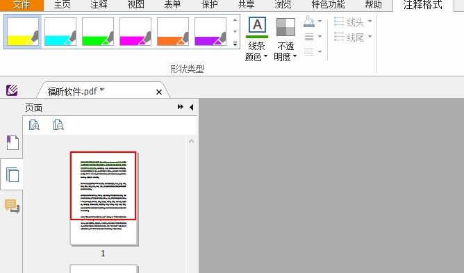 PDF文檔加下劃線