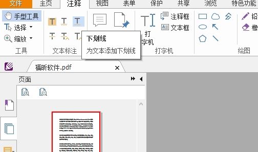 PDF文檔加下劃線