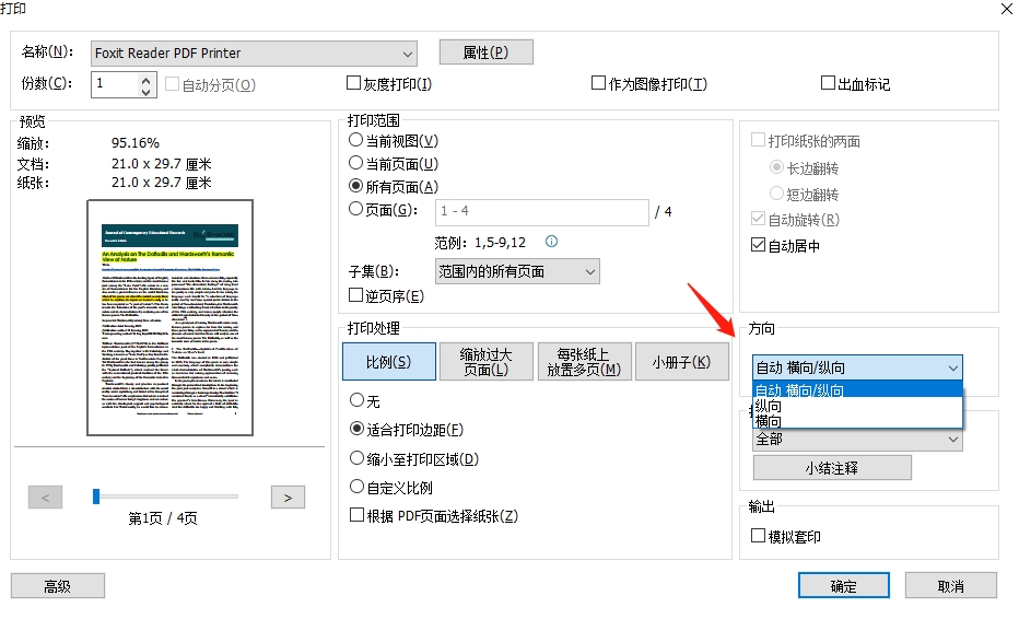 PDF文檔怎么轉向打印?這個方法試一試!