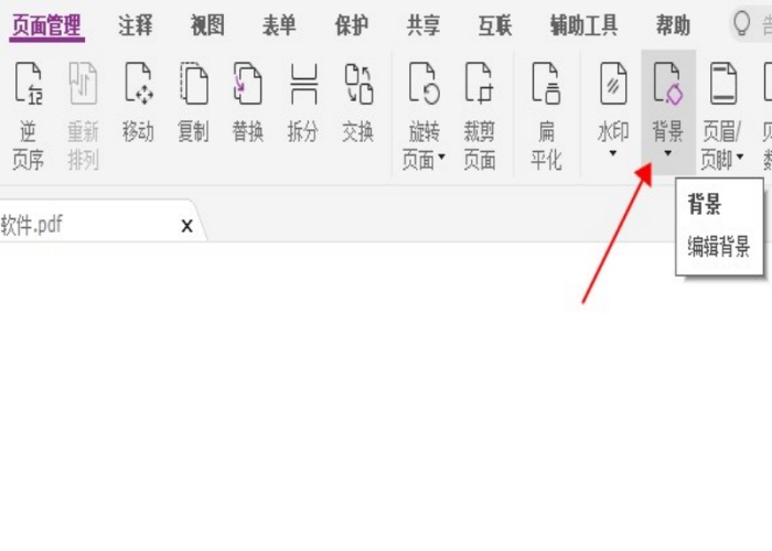 PDF背景設(shè)置